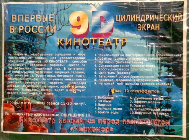 На тему кинотеатров 5D