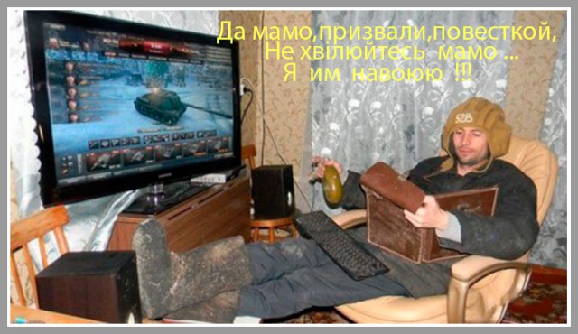 Плашки диванной войны
