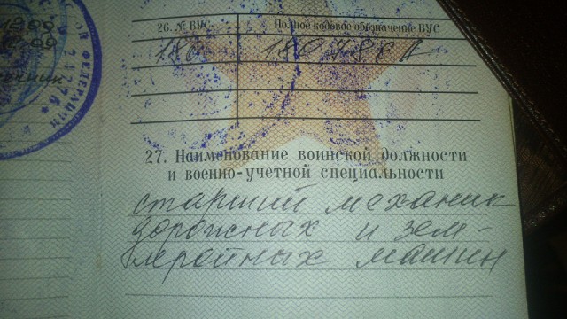 вус стрелок. военно-учетная специальность в военном билете. вус в военном билете. записи в военном билете. вус 100915.