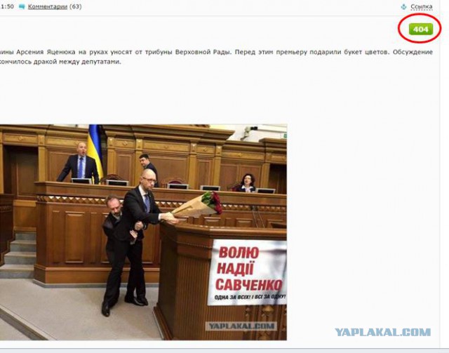 Фото: Яценюка с розами унесли со сцены