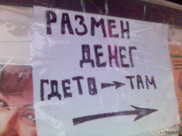 ОБЪЯВЛЕНИЯ. На стенах, в газетах, афиши.