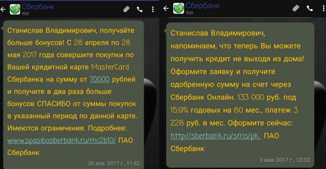 Всем, уставшим от SMS Сбера…