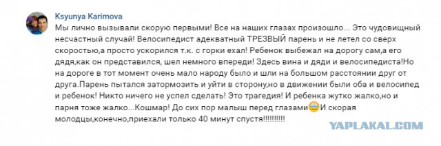 Велосипедист в парке в Северной столице сбил ребенка. Мальчик погиб на месте.