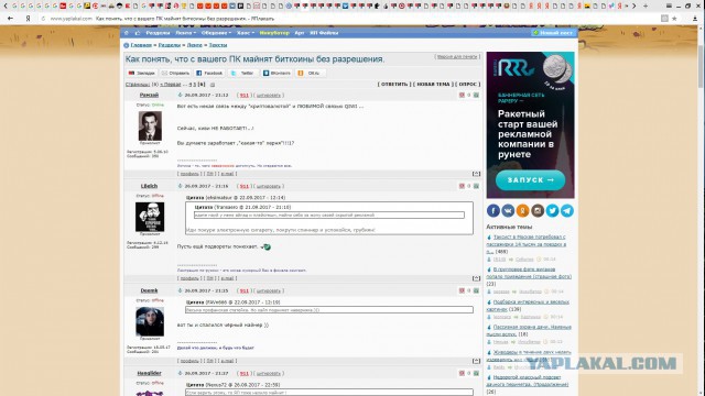 Как понять, что с вашего ПК майнят биткоины без разрешения.