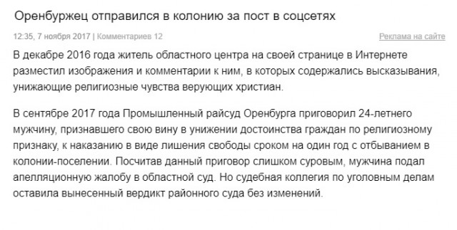 Администратор паблика «Подслушано» получил срок за пост о хохлах