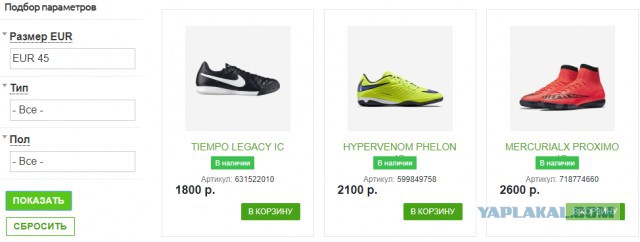 Обувь для футболистов и не только