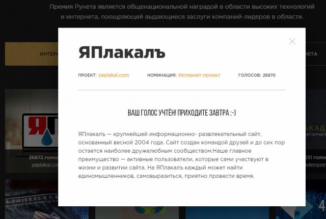 ЯП на Премии Рунета 2018!