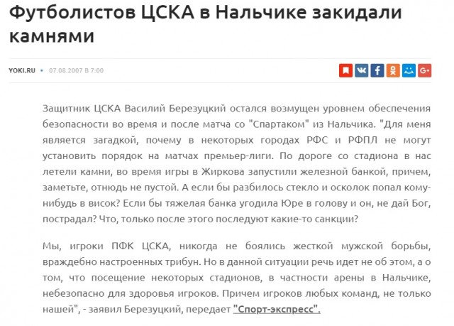 Избиение фанатов Спартака в Ростове