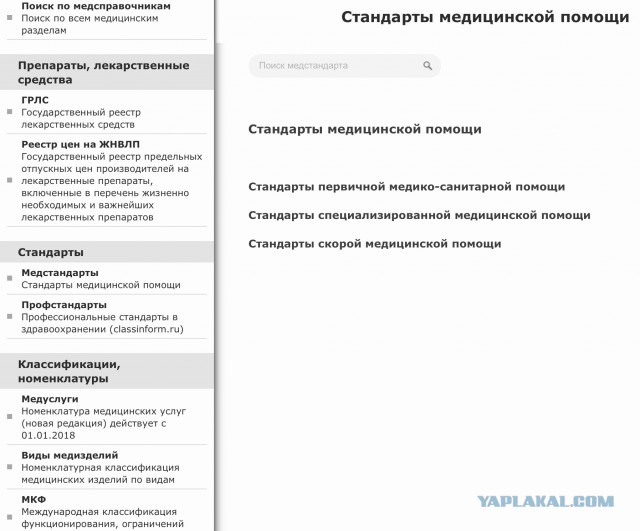 Меня "достали" врачи!