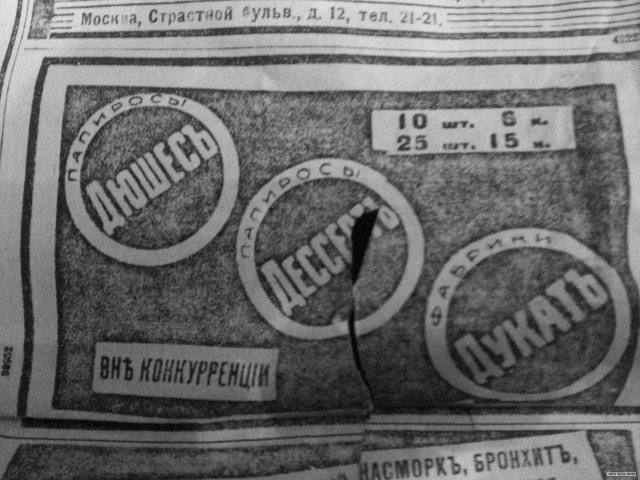 Реклама 100 лет назад.