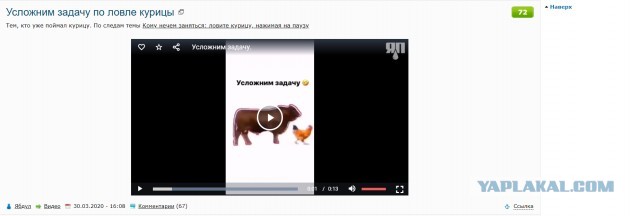 Усложним задачу по ловле курицы