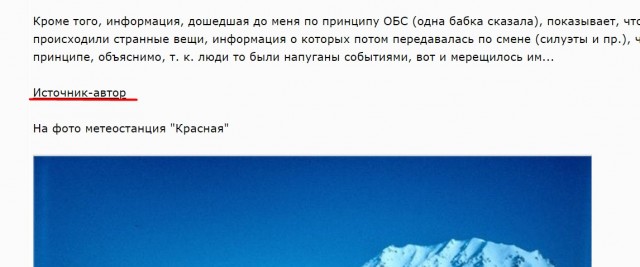 Странности метеостанции "Красная"