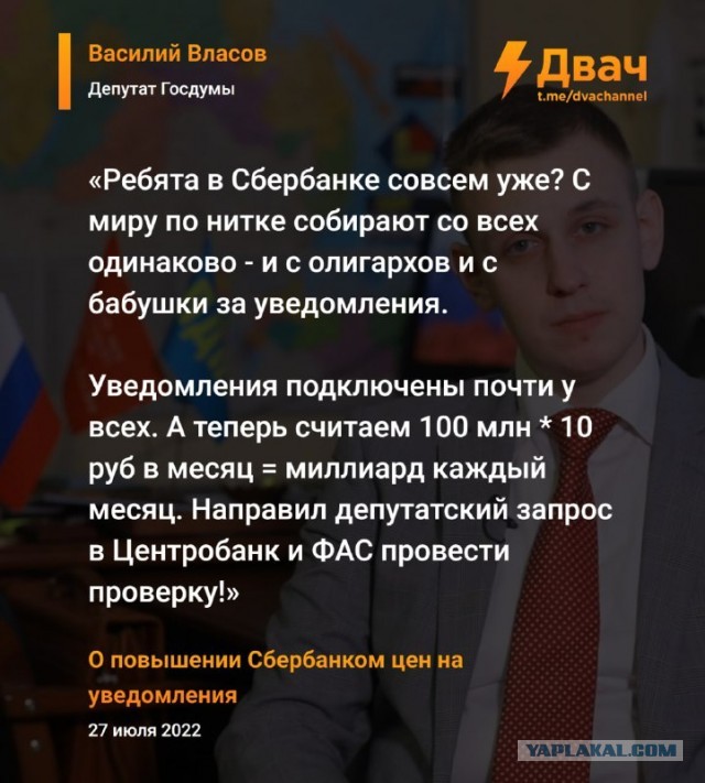 Сбербанк с 1 августа впервые за 20 лет повысит стоимость уведомлений на 10 рублей, в зависимости от типа карты