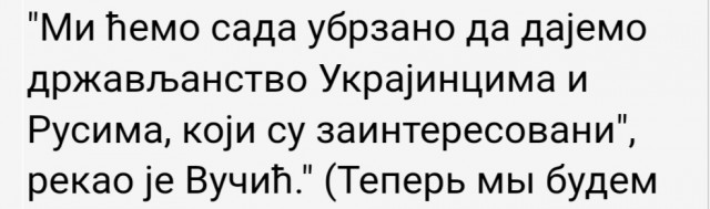 Сербия планирует предоставлять гражданство россиянам и украинцам по ускоренной процедуре