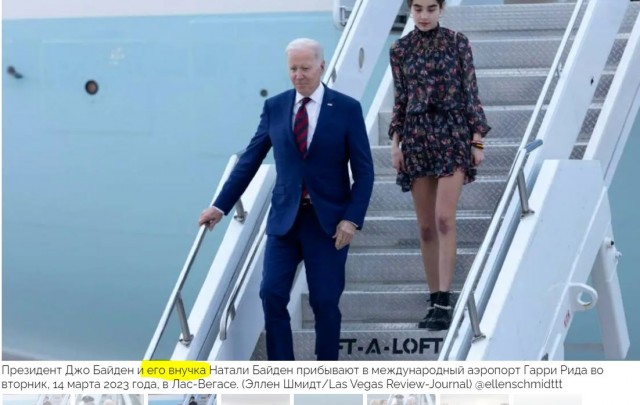 Кто за Байденом, и что с коленками?