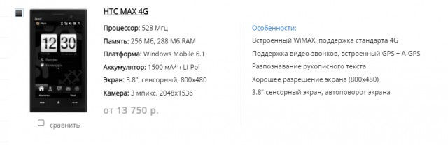 Российский смартфон «Р-ФОН» оказался китайским