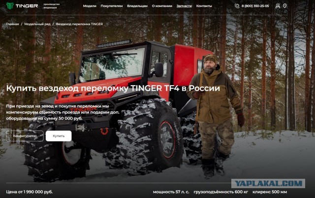 В Череповце начали выпускать вездеходы Tinger TF4