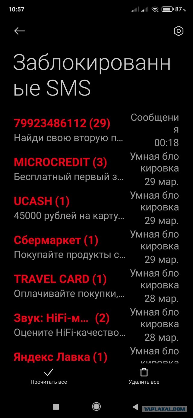 Спам звонки довели меня. Помогите