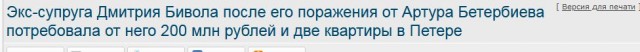 Экс-супруга Дмитрия Бивола после его поражения от Артура Бетербиева потребовала от него 200 млн рублей и две квартиры в Петере