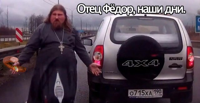 Покайся Грешник - спешу на встречу с богом!