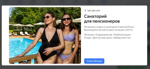 Очень странное фото к рекламе в Яндекс.Директ