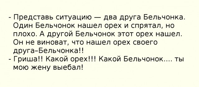 Анекдот