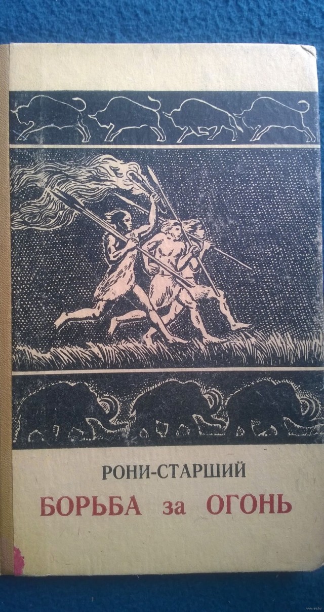 Крутейший фильм о первобытных людях. "Борьба за огонь", 1981 год