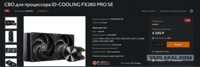 Сжо Id-cooling FX280 PRO SE