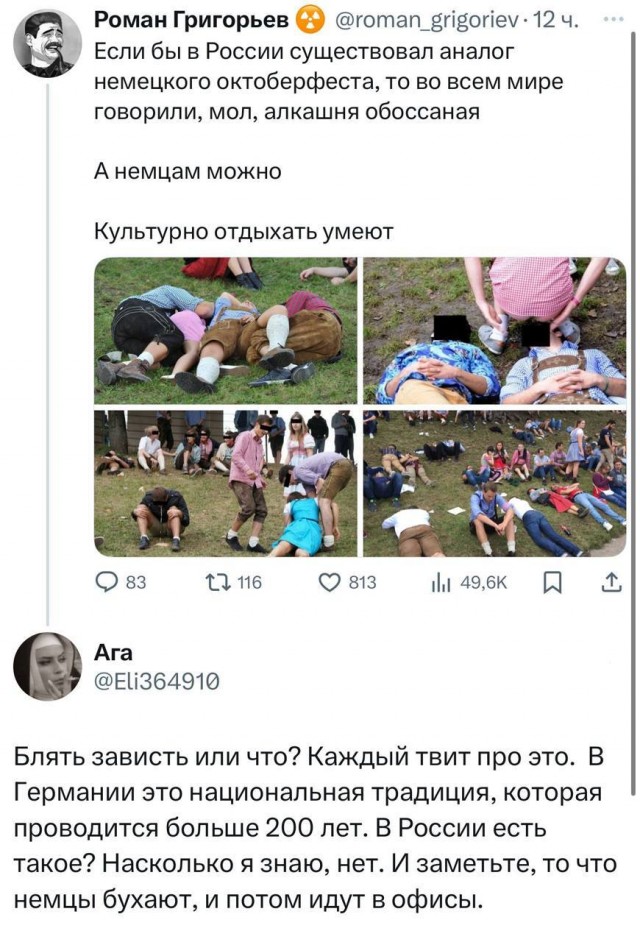 Зачем бухие немцы идут в офисы?