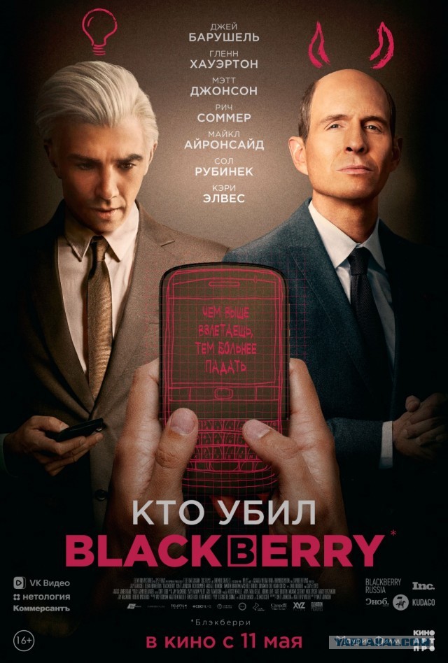Телефоны BlackBerry возвращаются. 

Для фанатов