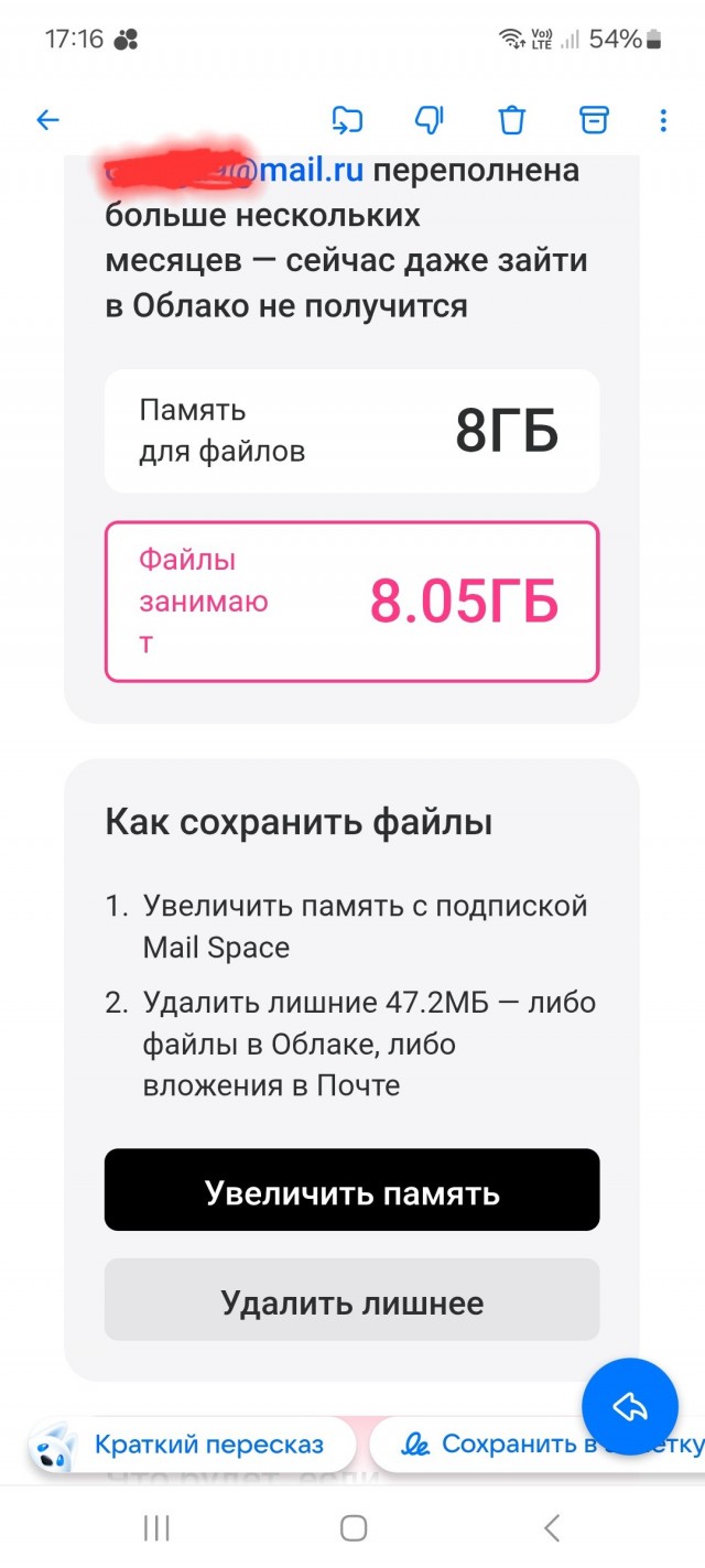 Очередное пробитие дна от mail.ru