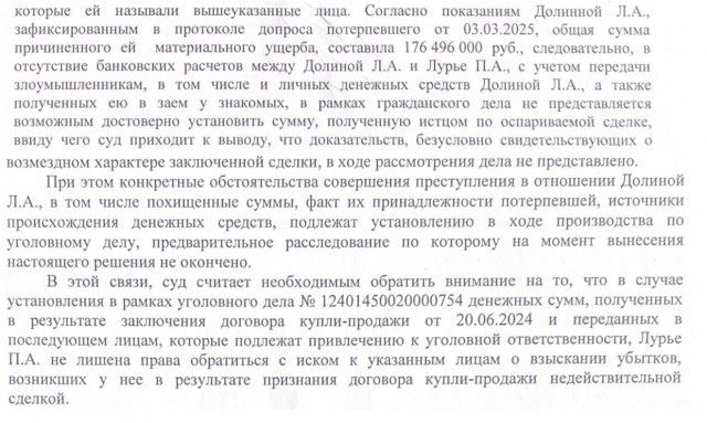 Суд отклонил жалобу покупательницы квартиры Долиной