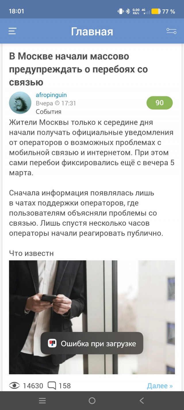 В Москве начали массово предупреждать о перебоях со связью
