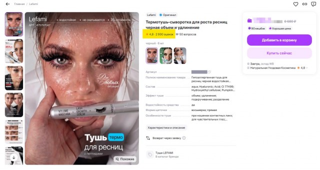 Гениальный сексуальный маркетинг туши на ВБ