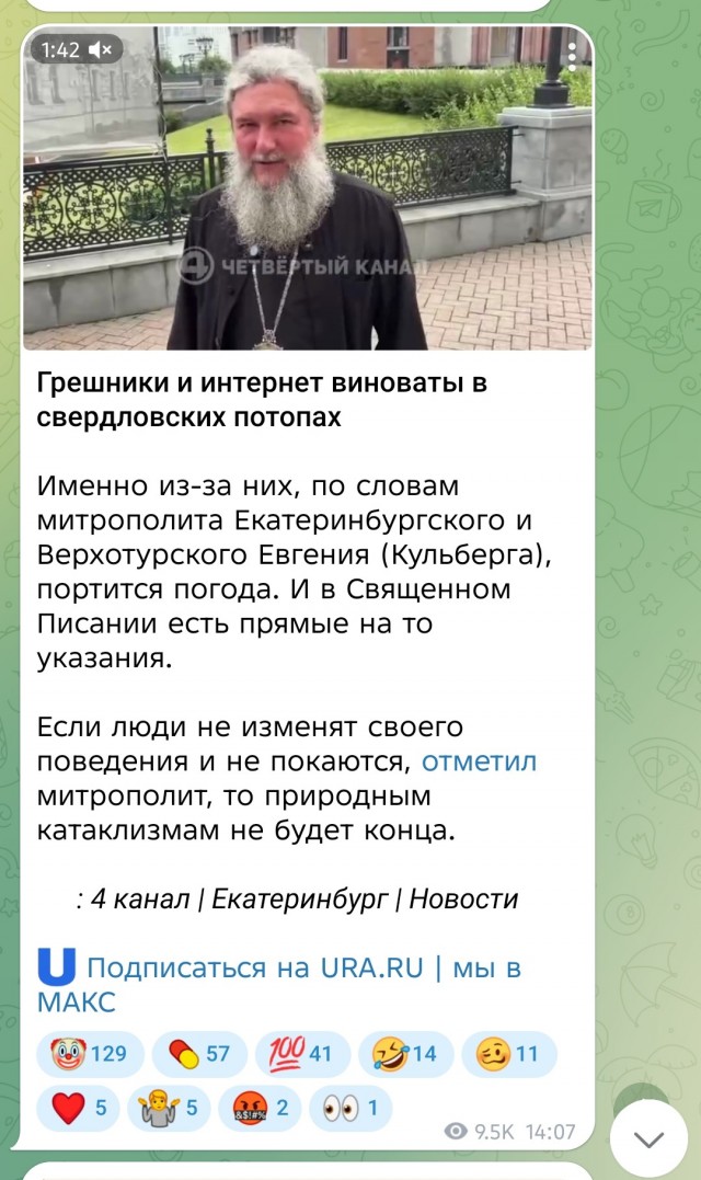 На Урале потоп из-за грешников