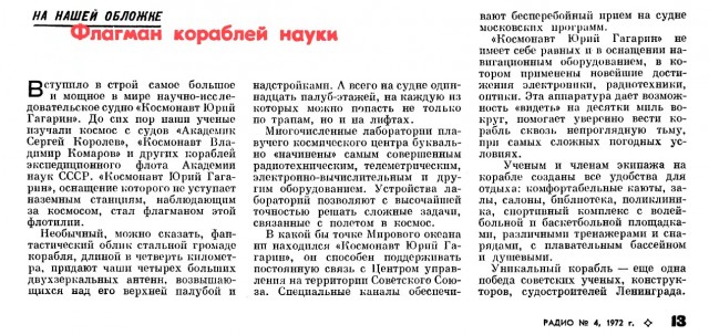 «Космонавт Юрий Гагарин»: корабль, который слышал орбиту, но оказался не нужен после 1991 года