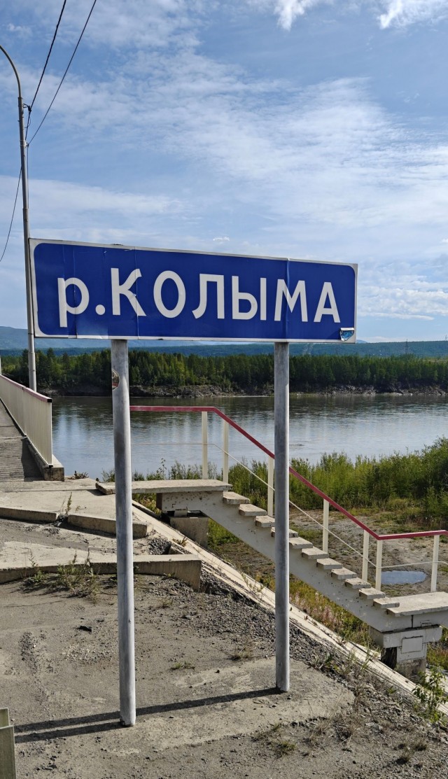 Как я провёл этим летом… на Колыме