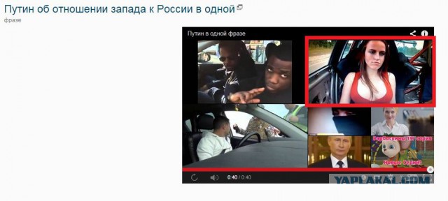 Путин об отношении запада к России
