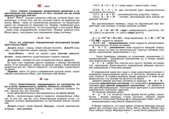 Русская азбука — закодированное послание