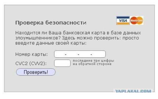 Срочно проверяйте свои карты!
