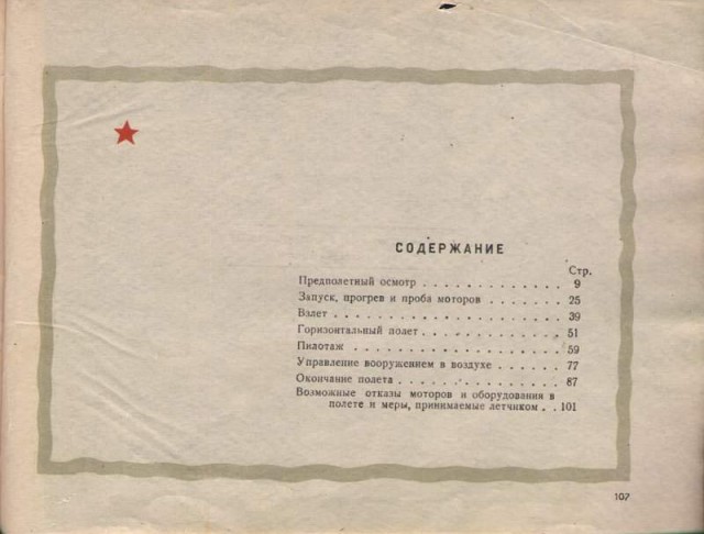 Инструкции по технике пилотирования