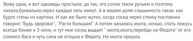 Подслушано..