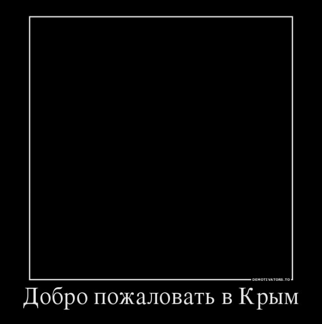 Бюджетный Крым