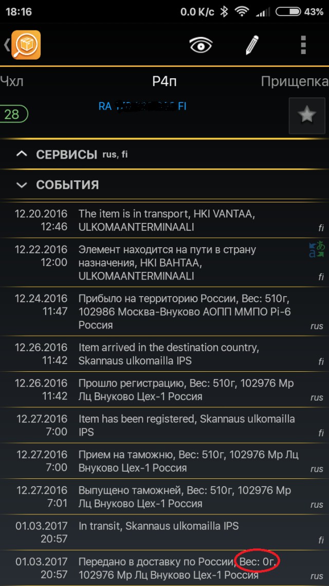 В "Почте России" прокомментировали кражу телефонов из посылок клиентов в Москве