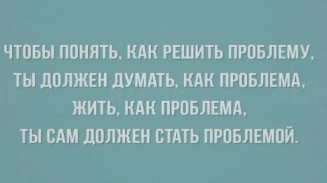 Так вот откуда наши проблемы