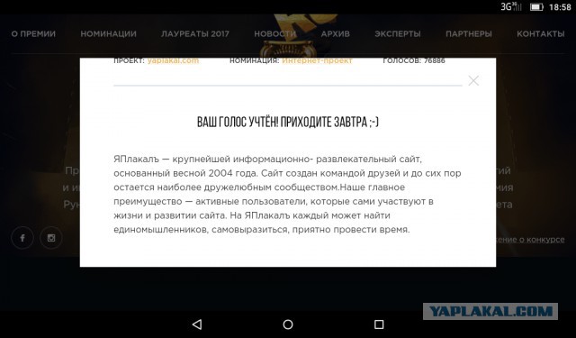 ЯП на Премии Рунета 2018!