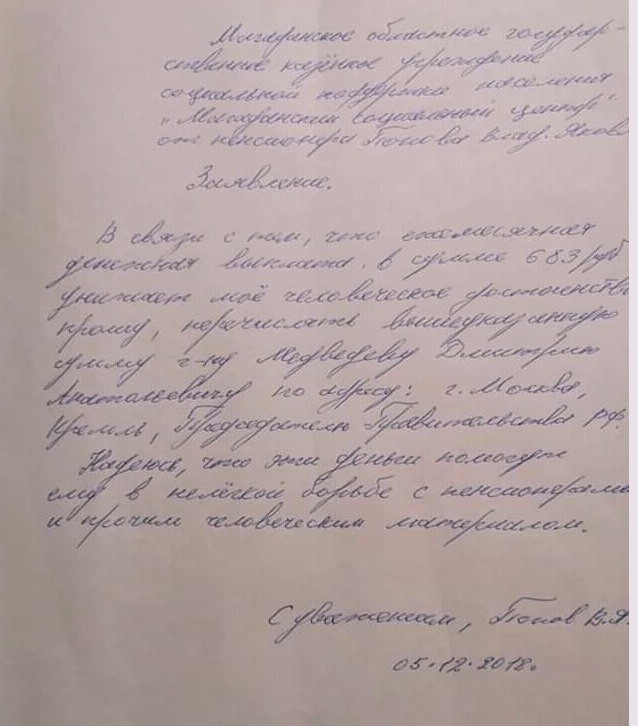 Ветеран из Магадана вернул Медведеву прибавку к пенсии
