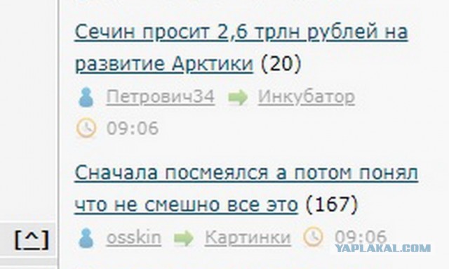Сечин просит 2,6 трлн рублей на развитие Арктики
