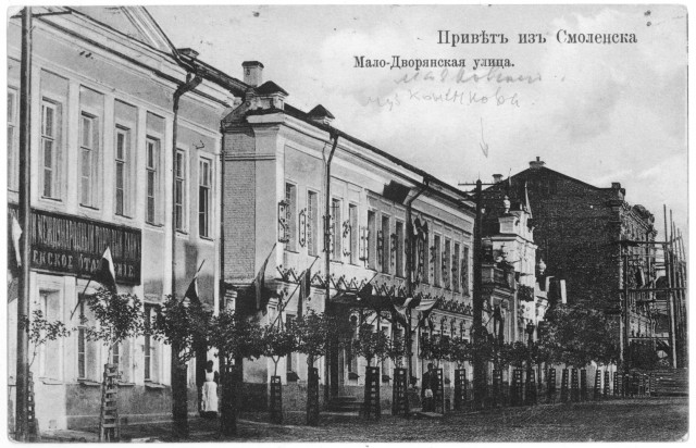 Старый Смоленск
