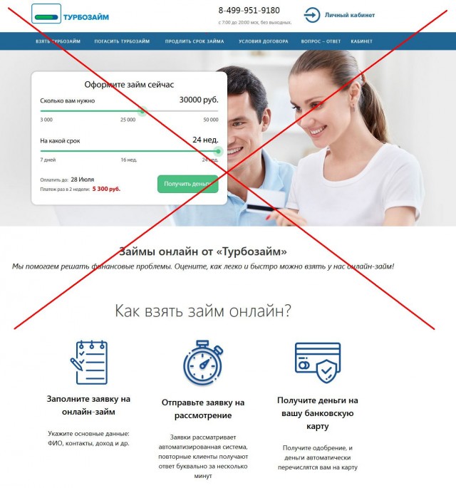 Левый микрозайм на меня, и как я решил этот вопрос.